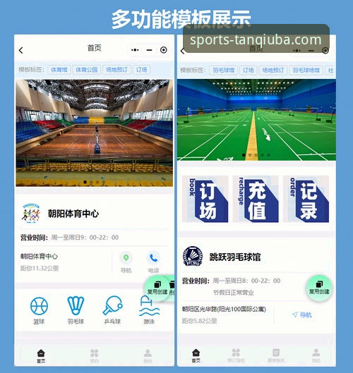 移动观赛体验 谈球吧体育App移动观赛体验详解