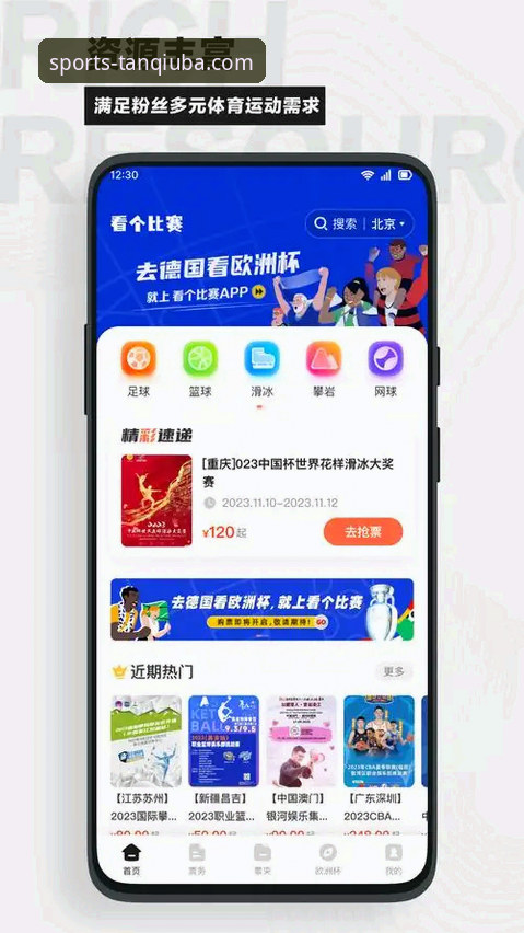 谈球吧App vs 网页版：如何选择你的最佳移动观赛体验使用指南