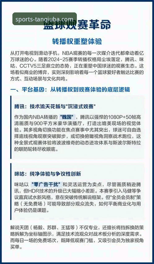 谈球吧安卓版 谈球吧体育:深度解析其安卓版如何重塑移动观赛体验